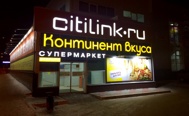 Наружное оформление магазинов в Красноярске