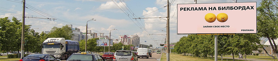 Наружная реклама на щитах и билбордах в Красноярске