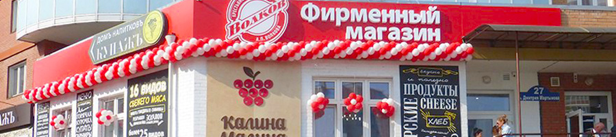 Оформление магазинов - наружная реклама в Красноярске