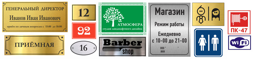 Изготовление вывесок, табличек и информационных указателей в Красноярске